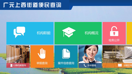 上西街道便民查询系统