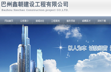 巴州鑫朝建筑公司