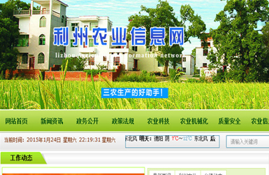 利州农业网