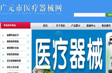 广元医疗器械网