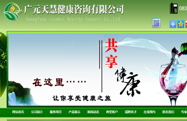 广元天慧健康咨询有限公司
