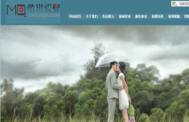 萌琪视觉婚纱摄影工作室