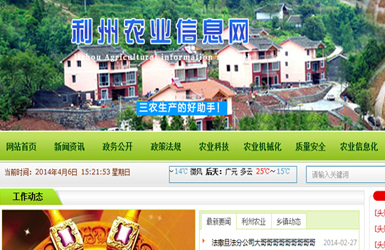 广元市利州某农业信息网