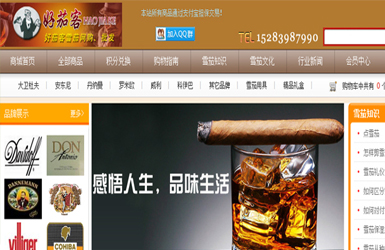 好雪茄客网购网