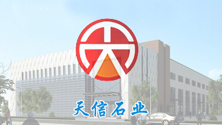 四川天信石业股份有限公